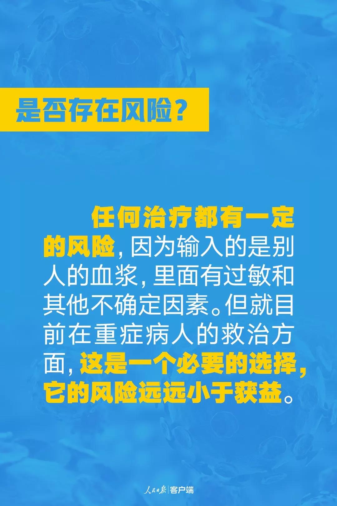 血漿治療新型冠狀病毒是否存在風(fēng)險(xiǎn)？.jpg