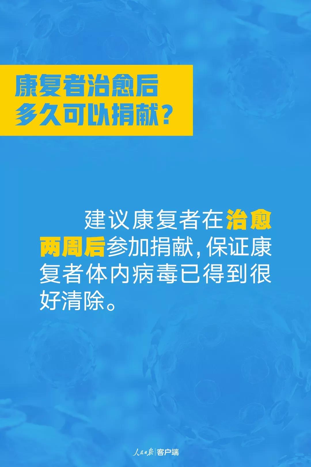 新型冠狀病毒患者康復(fù)者治愈后多久可以捐獻(xiàn)血漿？.jpg