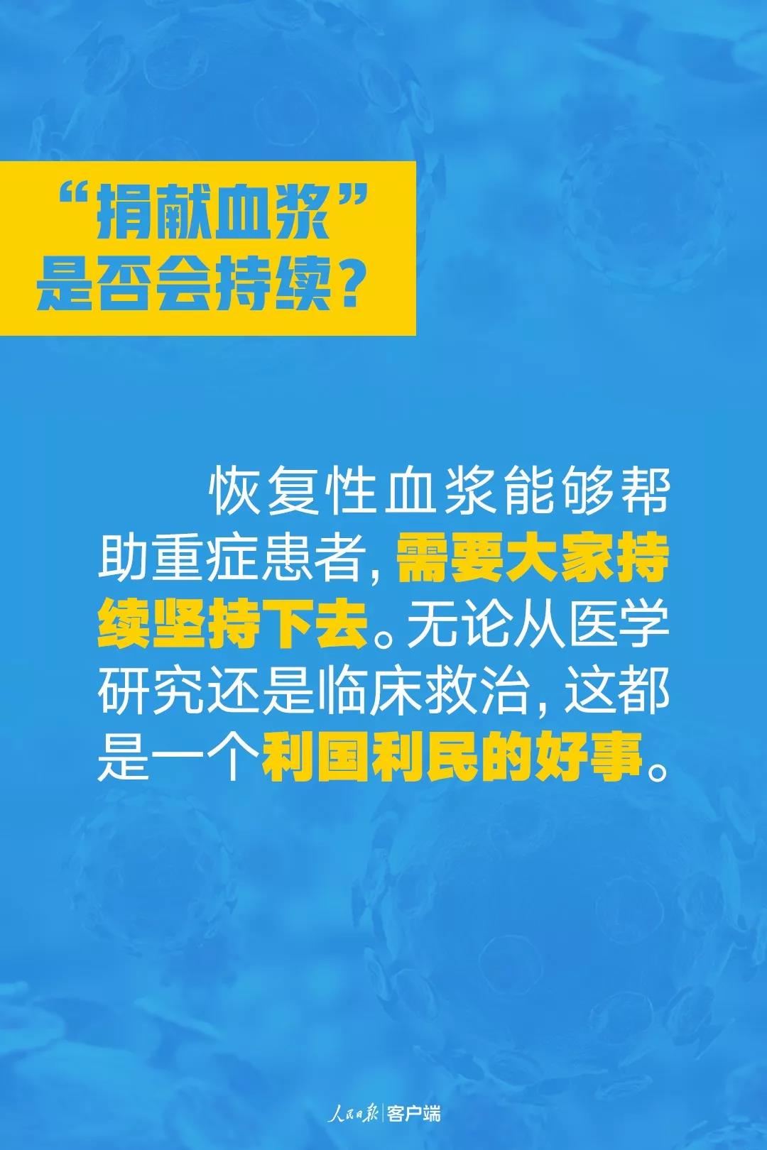 捐獻(xiàn)血漿是否會(huì)持續(xù)？.jpg