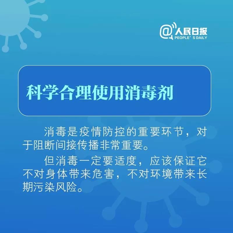 科學(xué)合理使用消毒劑！.jpg