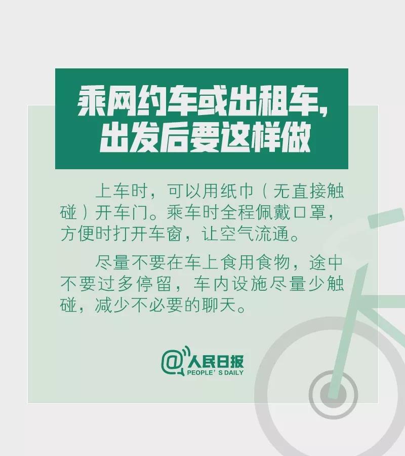 乘網(wǎng)約車或出租車時出發(fā)后要如何做才能預防新型冠狀病毒！.jpg