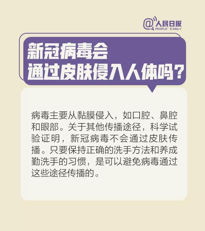 新冠病毒會(huì)通過皮膚侵入人體嗎.jpg