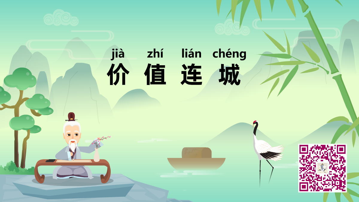 價(jià)值連城1200.png 價(jià)值連城1200.png