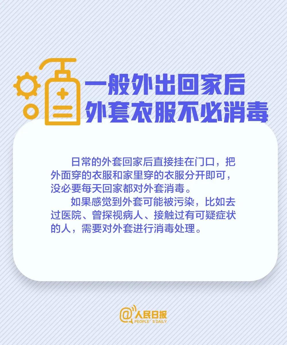 一般外出回家后，外套衣服不用消毒嗎？.jpg