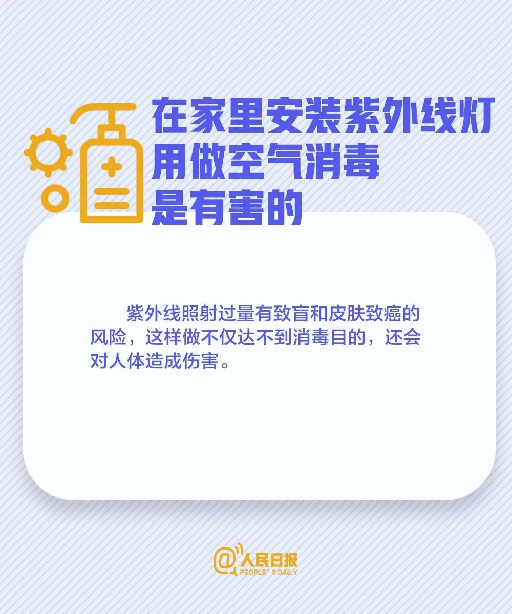 在家里安裝紫外線燈用做空氣消毒是有害的嗎.jpg