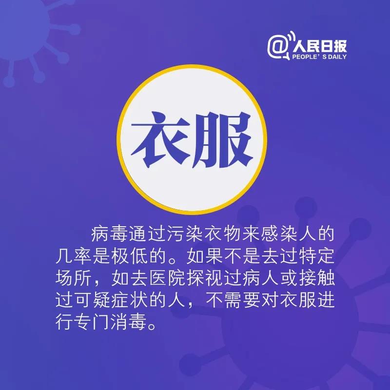 新冠病毒會(huì)通過(guò)衣服傳播嗎？出門(mén)之后是不是衣服也需要消毒呢.jpg