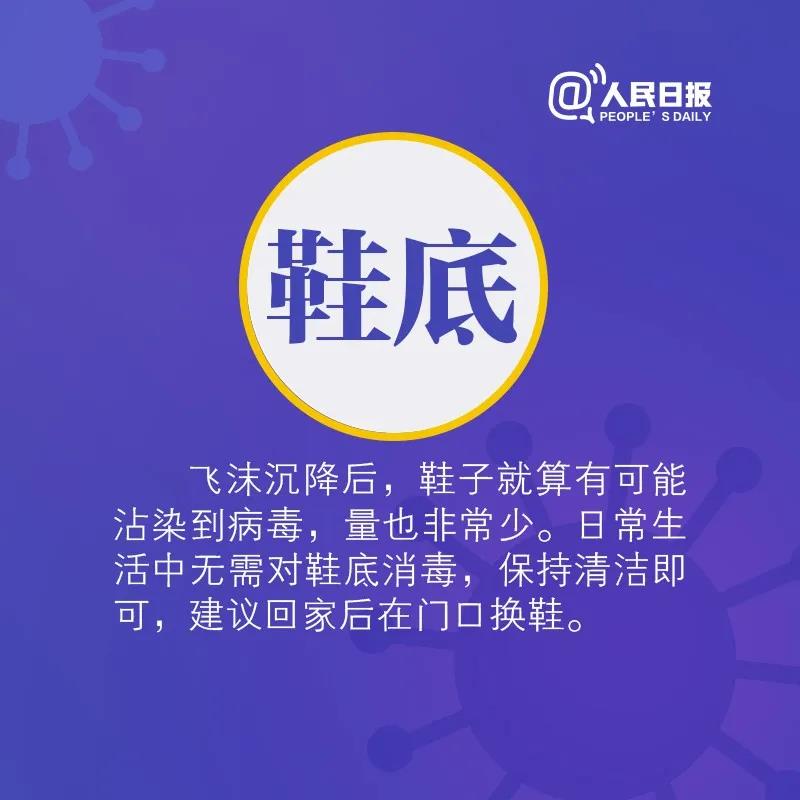 鞋底會(huì)有新冠病毒嗎？出門(mén)之后鞋底應(yīng)該怎么處理消毒呢.jpg