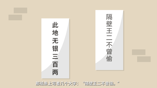 成語故事《此地?zé)o銀三百兩》Flash動畫視頻制作