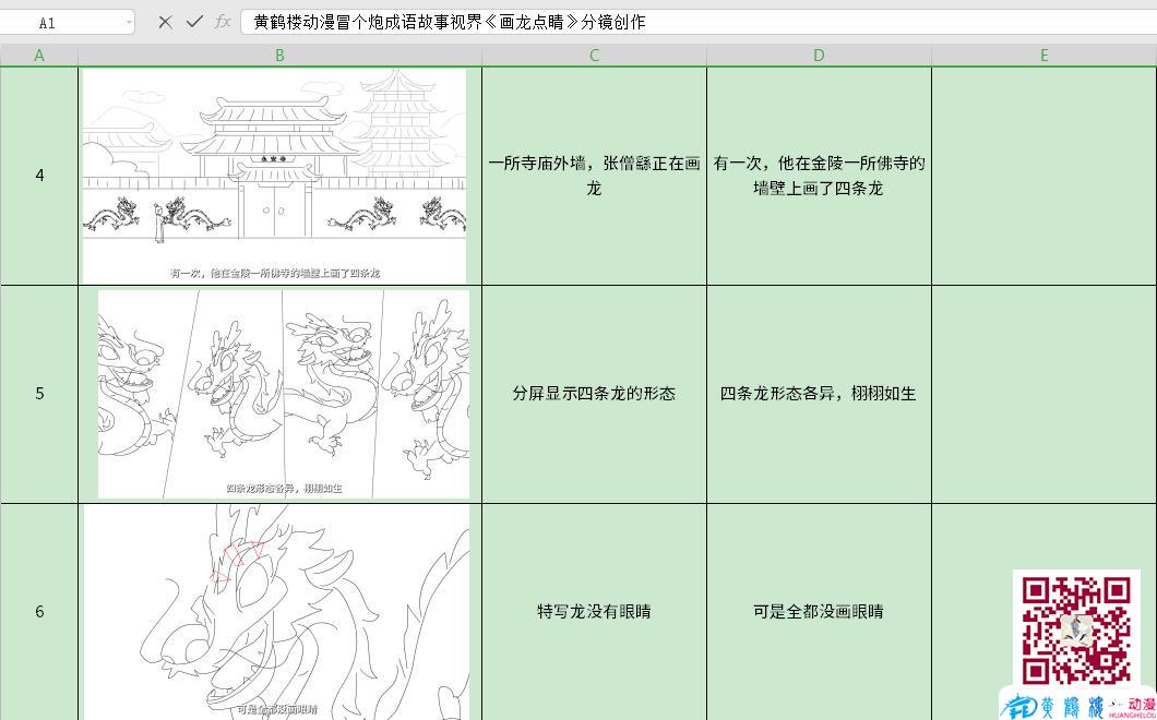 畫龍點睛mg動畫制作 畫龍點睛mg動畫制作