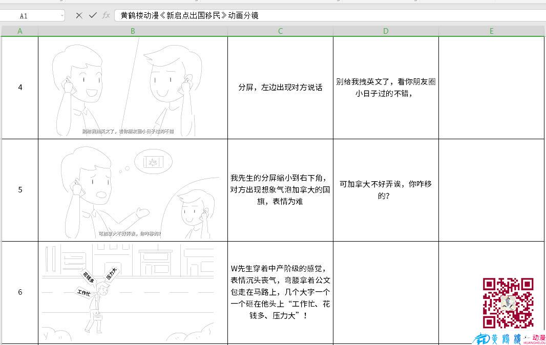 黃鶴樓動(dòng)漫《新啟點(diǎn)出國移民》動(dòng)畫分鏡4-6.jpg