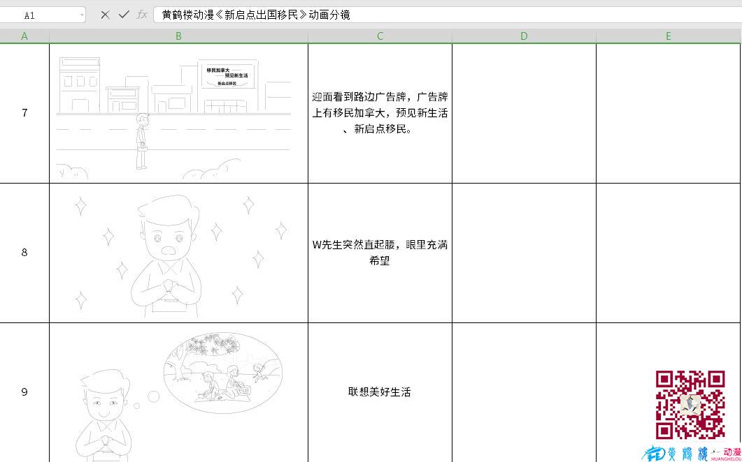 黃鶴樓動(dòng)漫《新啟點(diǎn)出國移民》動(dòng)畫分鏡7-9.jpg