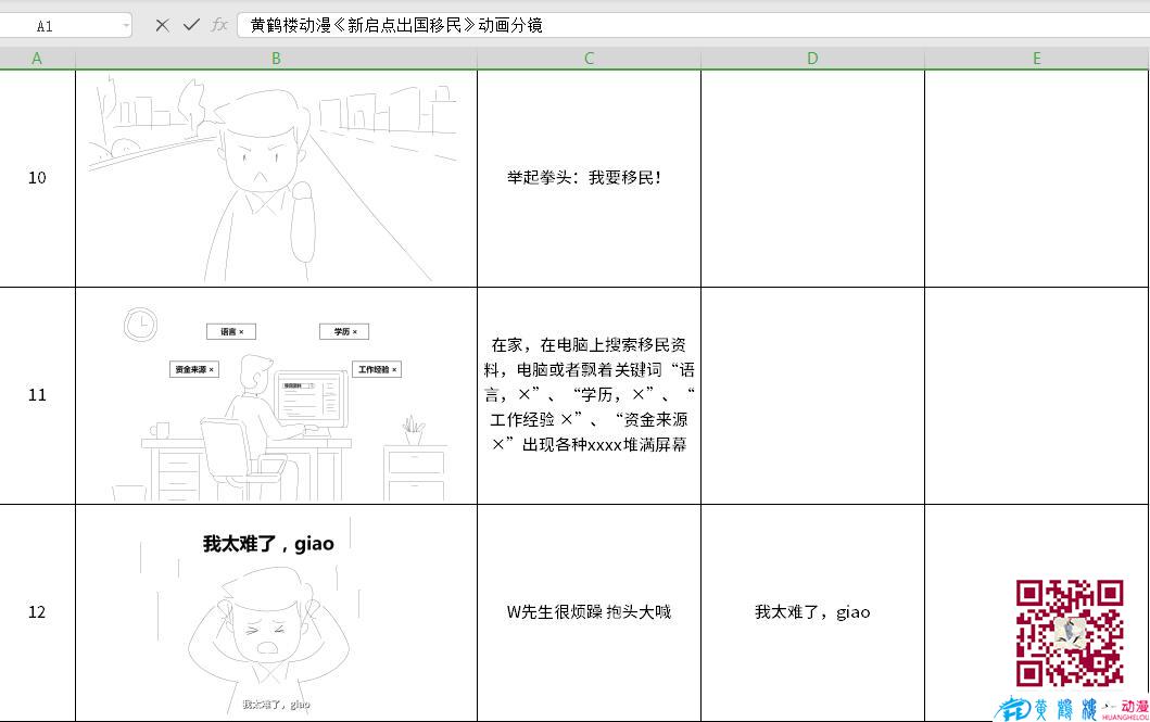 黃鶴樓動(dòng)漫《新啟點(diǎn)出國移民》動(dòng)畫分鏡10-12.jpg