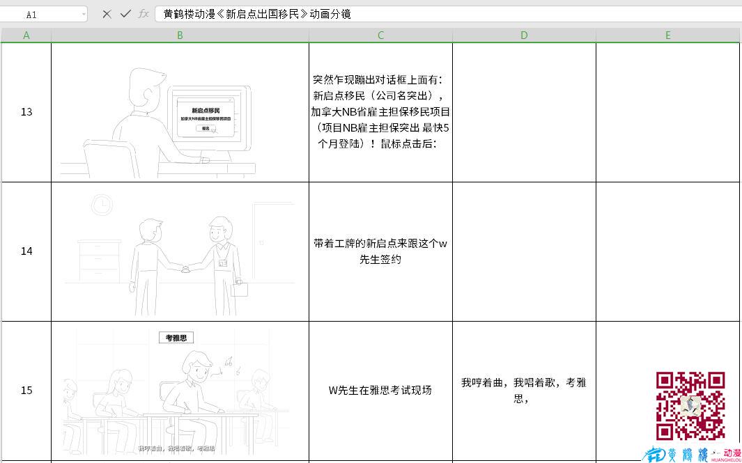 黃鶴樓動(dòng)漫《新啟點(diǎn)出國移民》動(dòng)畫分鏡13-15.jpg
