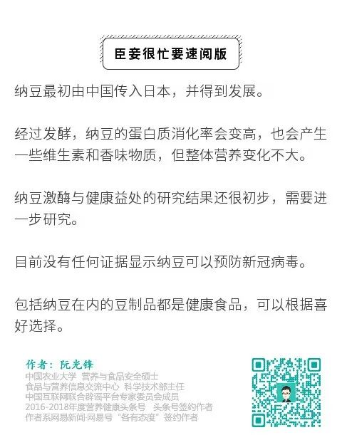 納豆真的能預(yù)防新冠肺炎嗎？