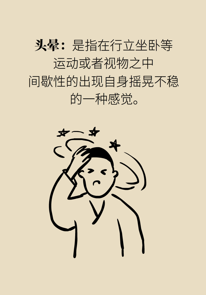 宅家頭暈是因為缺乏運動嗎？
