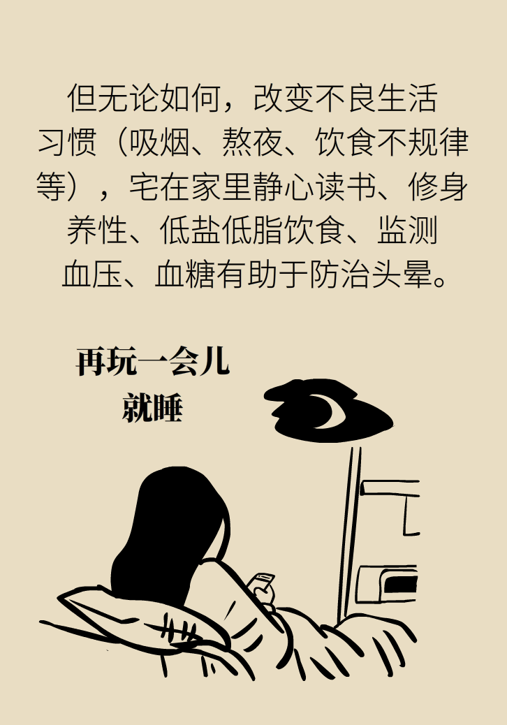 宅家頭暈是因為缺乏運動嗎？