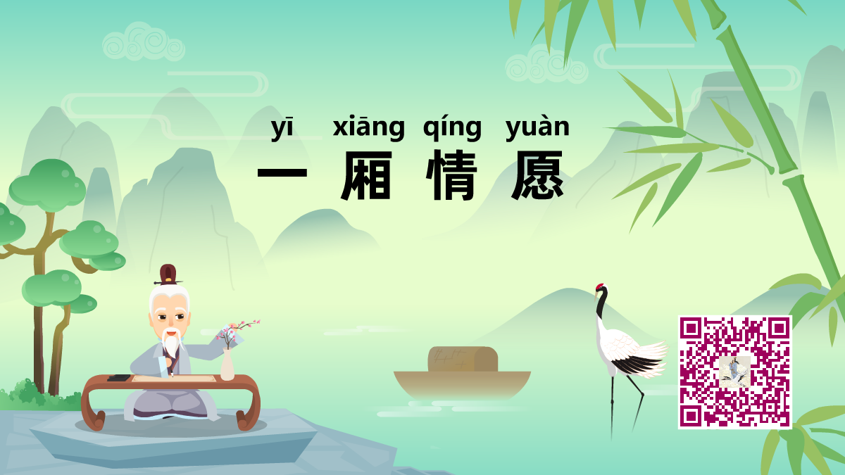 一廂情愿1200.png 一廂情愿1200.png