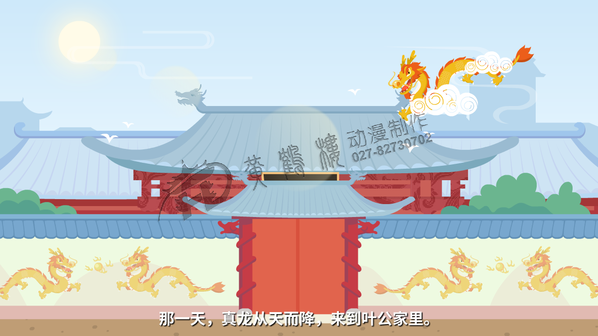 那一天，真龍從天而降，來到葉公家里。.png