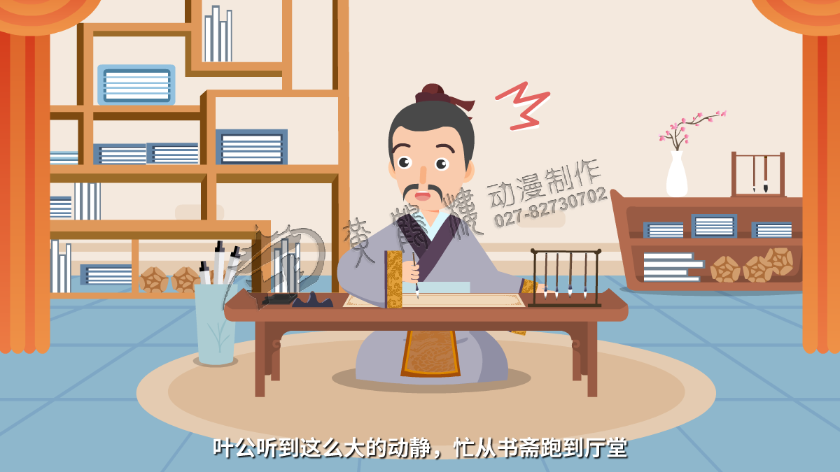 葉公聽到這么大的動靜，忙從書齋跑到廳堂.png