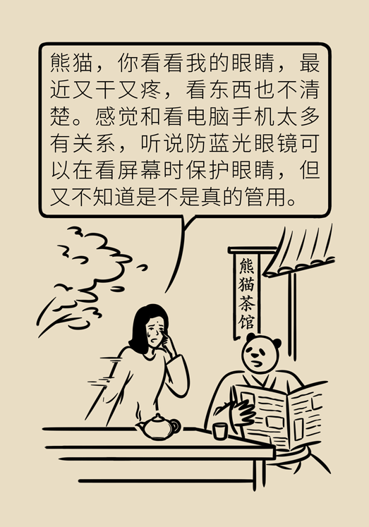 防藍光眼睛保護是怎么回事？