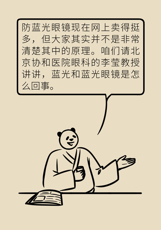 防藍光眼睛保護是怎么回事？