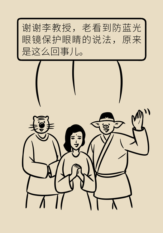 防藍光眼睛保護是怎么回事？