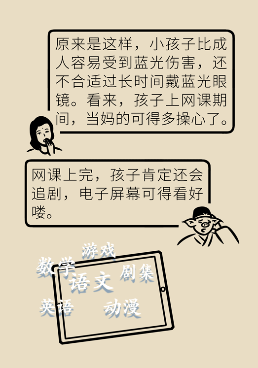防藍光眼睛保護是怎么回事？