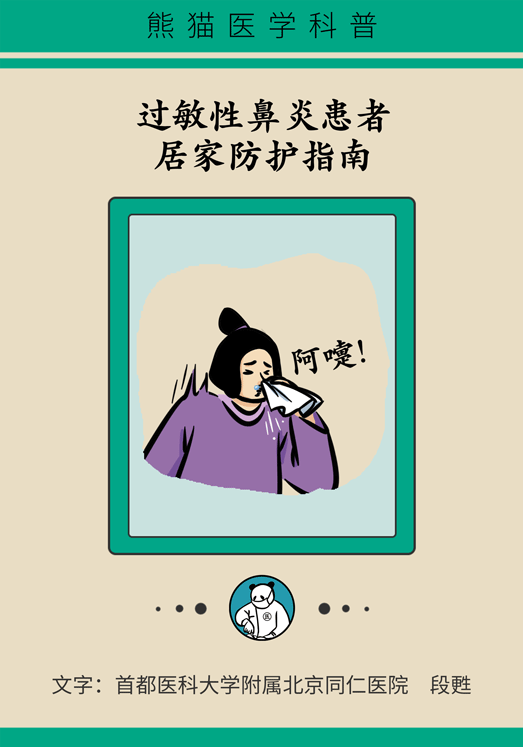 過(guò)敏性鼻炎怎么防護(hù)？