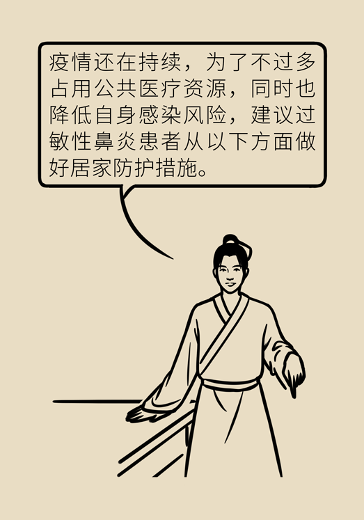 過(guò)敏性鼻炎怎么防護(hù)？