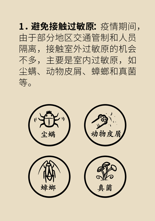 過(guò)敏性鼻炎怎么防護(hù)？