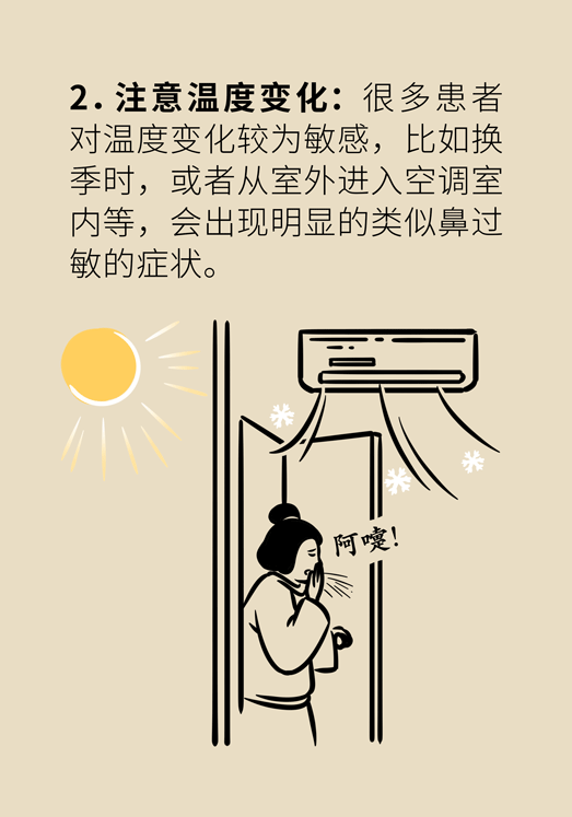 過(guò)敏性鼻炎怎么防護(hù)？
