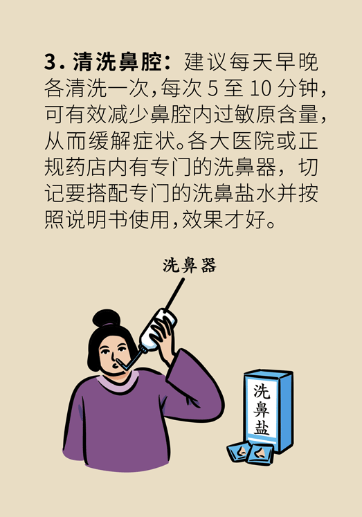 過(guò)敏性鼻炎怎么防護(hù)？