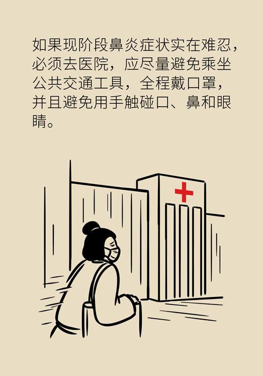 過(guò)敏性鼻炎怎么防護(hù)？