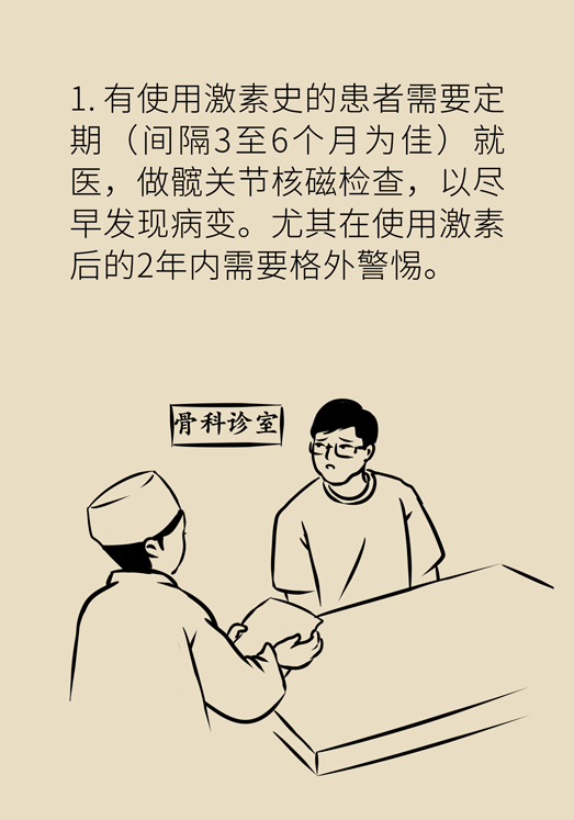 激素會帶來股骨頭壞死的后遺癥嗎？