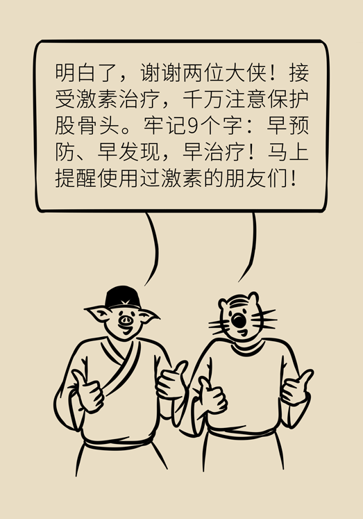 激素會帶來股骨頭壞死的后遺癥嗎？
