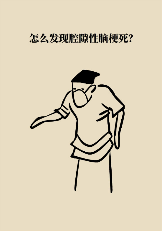 腔隙性腦梗死一定是腦血管堵了嗎？