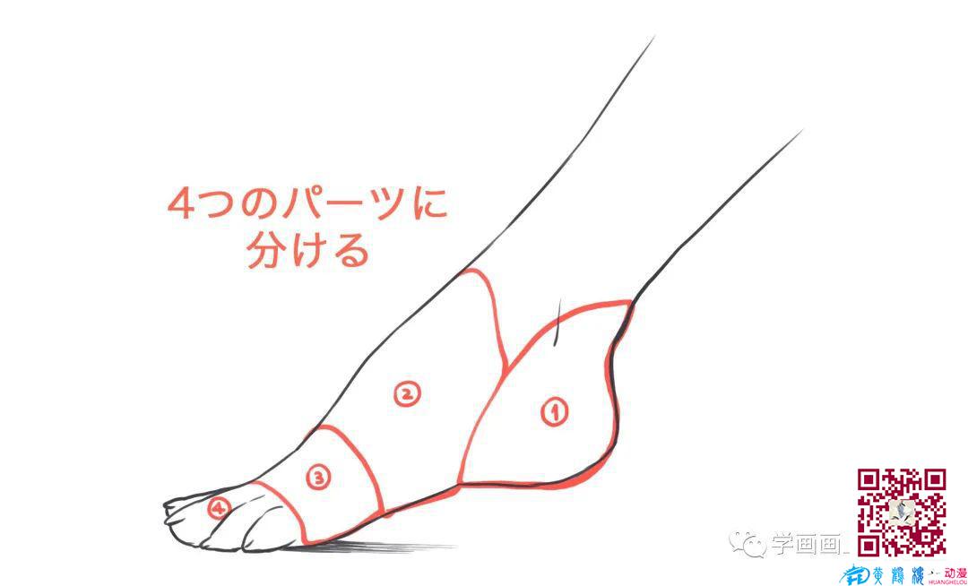 腳怎么畫？