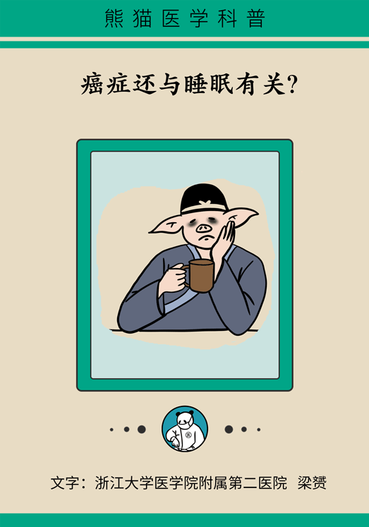癌癥與睡眠都有那些關(guān)系？