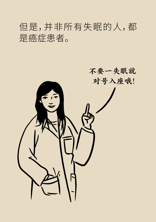 癌癥與睡眠都有那些關(guān)系？