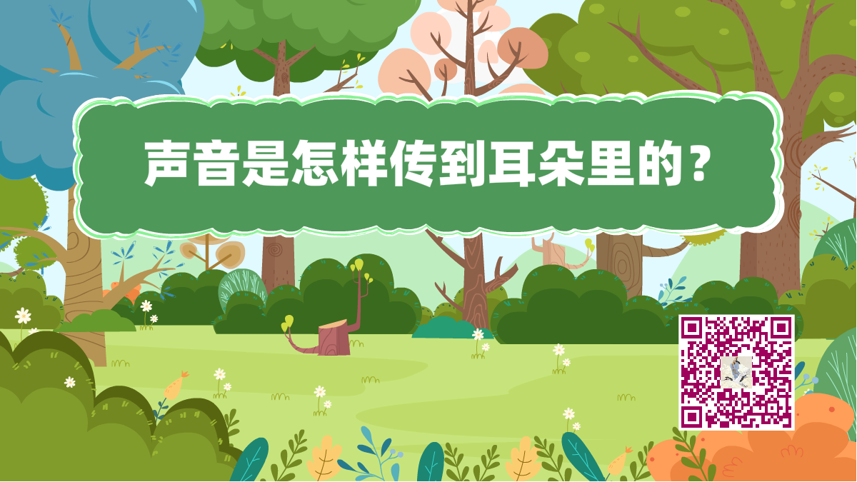 十萬個(gè)為什么標(biāo)題(聲音耳朵)1200.png 十萬個(gè)為什么標(biāo)題(聲音耳朵)1200.png