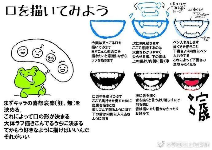 手繪動漫設(shè)計嘴巴、舌頭，畫法分享
