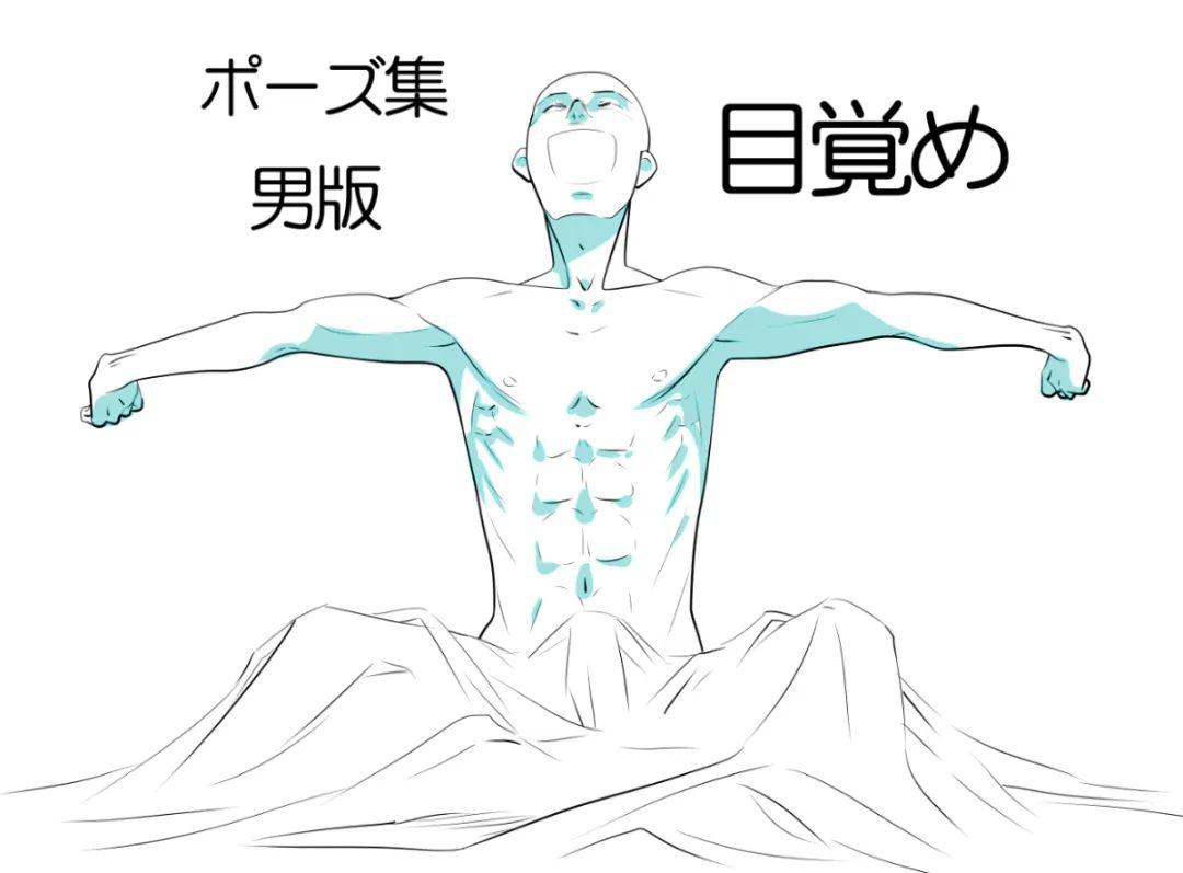 手繪動漫設(shè)計：肝不肝你說了算！人體姿勢素材大分享