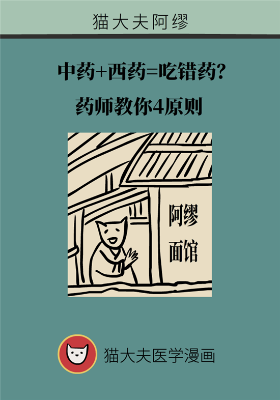 中藥西藥能一起吃嗎？
