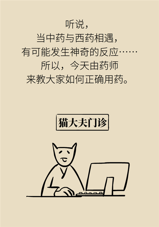 中藥西藥能一起吃嗎？
