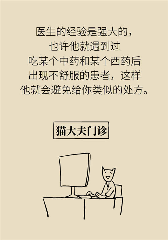 中藥西藥能一起吃嗎？