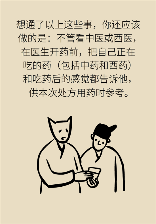 中藥西藥能一起吃嗎？