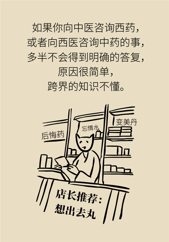 中藥西藥能一起吃嗎？
