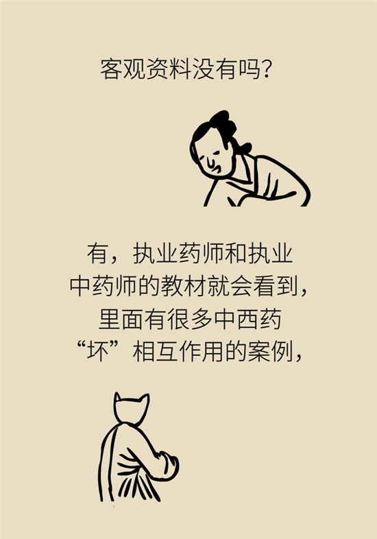 中藥西藥能一起吃嗎？