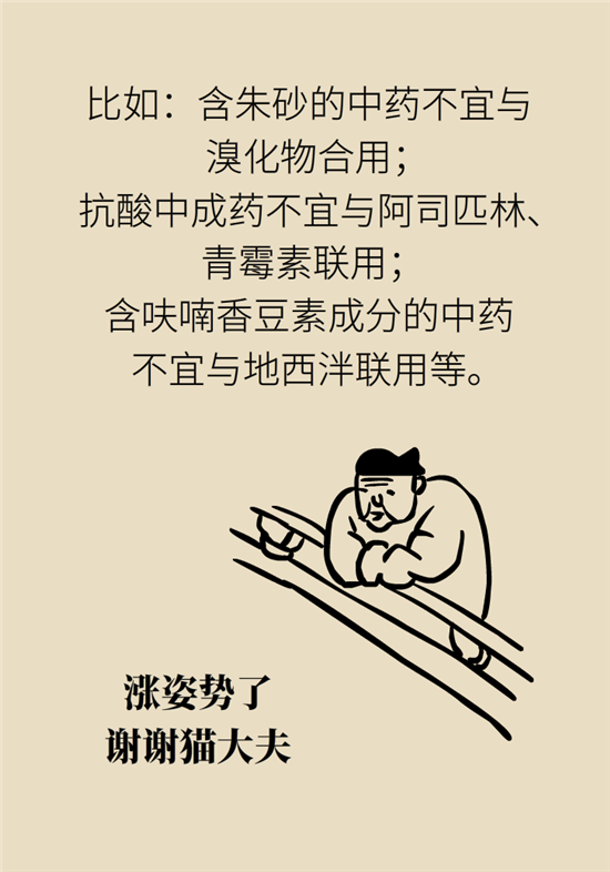 中藥西藥能一起吃嗎？