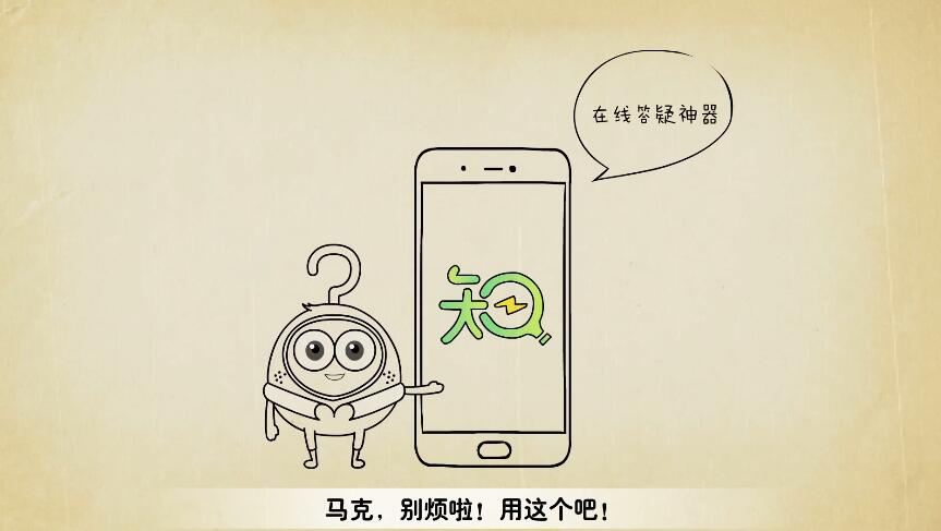 MG動畫制作《知疑APP》動漫宣傳片場景二.jpg